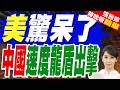 中國軍事科技與海空戰力展示