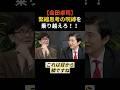 【会田卓司】高市総理へ「緊縮（財務省）の呪縛を乗り越えろ」三橋貴明も“目から鱗”の指摘