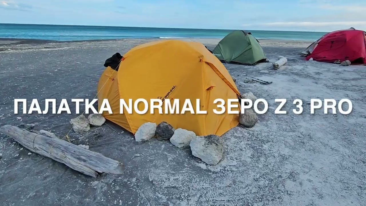 Палатка Normal Зеро Z 3 PRO в сильный ветер
