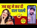 हास्य कवि सम्मेलन | जब बहु ने कर दी दाल पतली | Saurabh Jaiswal | Hasya Kavi Sammelan | Kavi Sammelan