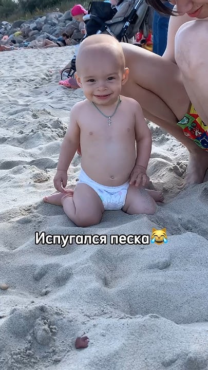Малыш впервые на море🥰 ️ #малыш #материнство #молодаямама #мамаблог # ...