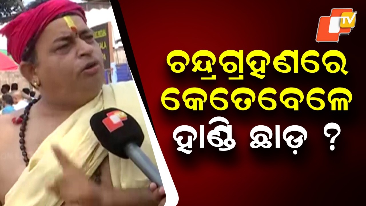 Lunar Eclipse Guide – When 'Handi Chhad' (Cooking Ban) Begins & Ritual Rules Explained