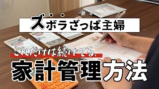 【ズボラだけどこれだけは・・・】音声あり📢 / 保険や税金の対処の仕方 / もう一度だけ、家計管理やってみようと思う。