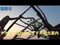 タクシー会社のおすすめ観光案内　福岡市