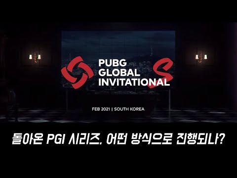 PGI.S에 대한 이런저런 이야기