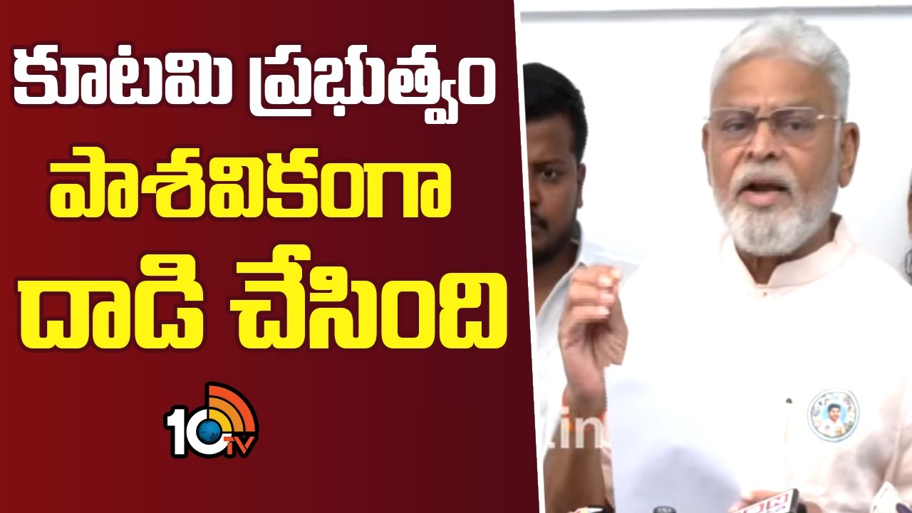 కూటమి ప్రభుత్వం పాశవికంగా దాడి చేసింది : అంబటి రాంబాబు | Coalition Government Has Attacked brutally