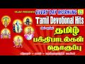 Every day morning tamil devotional hits       