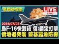 俄烏戰爭進展