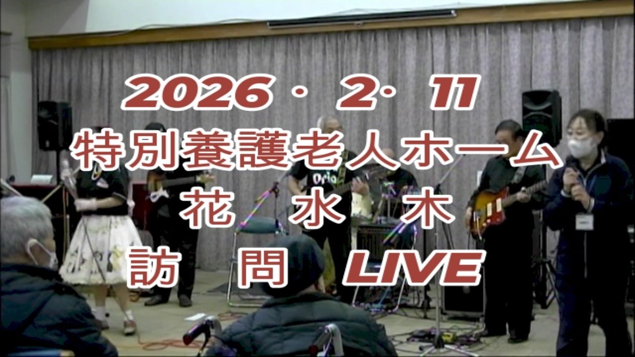 花水木ライブ／ゆかり＆石巻ベンチャーズ