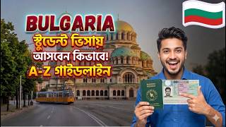 Bulgaria Student Visa || No IELTS Required ||  বাংলাদেশ থেকে আবেদনের পূর্ণাঙ্গ গাইড
