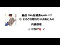 内藤国雄🎤「ひかげ花」