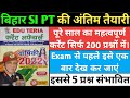 Bihar दरोगा 2213 Pt । अंतिम 2 दिन की तैयारी । Top 200 Current Affairs Of 2021 । Revision ।