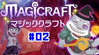 【magic craft】 がんばれホホジロ  さめざめ道中～ワイがマーリンになった理由～ #02【頬白凪】