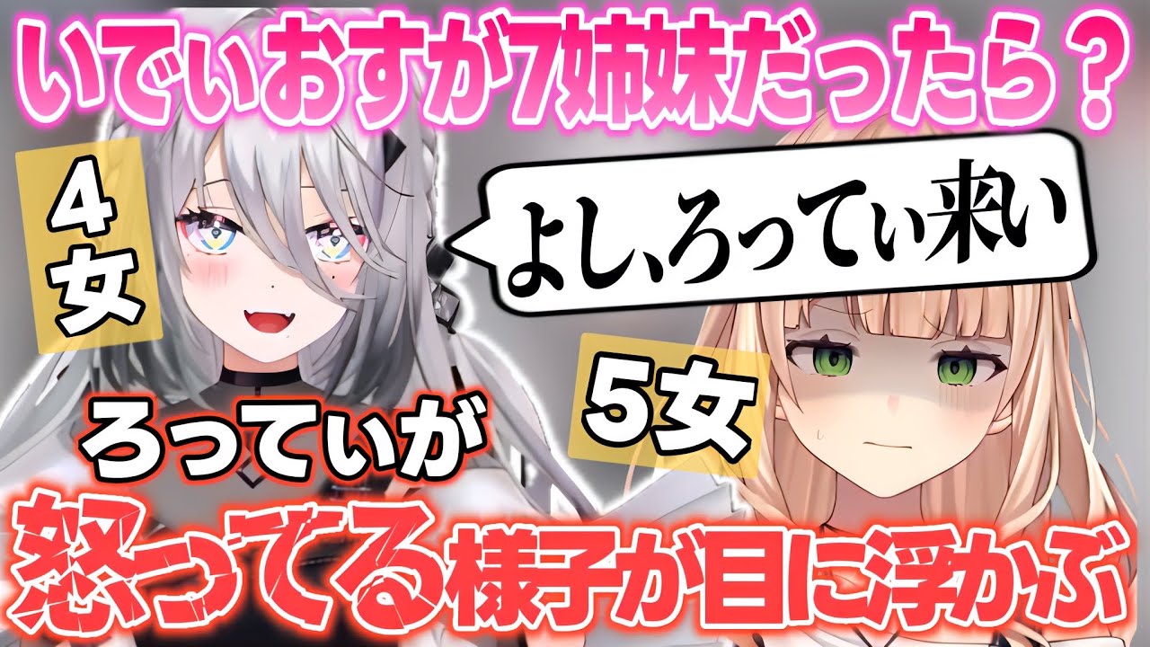 いでぃおすがもし7人姉妹だったら鏑木を従わせたいソフィ【ソフィア・ヴァレンタイン/鏑木ろこ/倉持めると/石神のぞみ/小清水透/獅子堂あかり/五十嵐梨花/にじさんじ切り抜き】