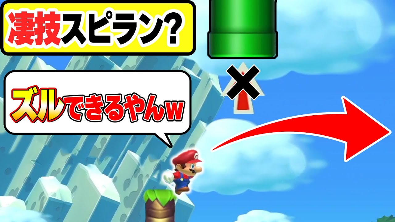 ええっと、、、色々な技を使ってゴールしろ？ごめんｗズルしますwwwマリオメーカー2