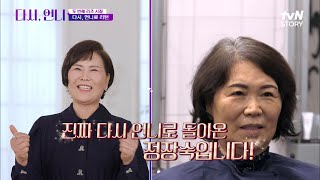 42년 차 주부의 두 번째 리즈 찾기 프로젝트! 성공 후 리마인드 웨딩까지♡ #highlight #다시,언니 EP.1