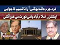 Rana Shamim Reaction on Indictment in  contempt of court case | BREAKING News