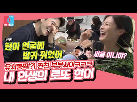 이현이❤️<strong>홍성기</strong>, 진정한 찐친 바이브 부부사이라는 건 이런 것?ㅋㅋㅋㅋㅋ [동상이몽|SBS 211025 방송]