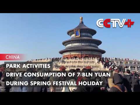 Park Activities Drive Consumption of 7 Bln Yuan during Spring Festival Holiday