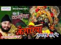 केसरिया पगड़ी सर पर भजन