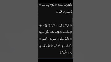 سورة العاديات الجزء ٢ بتلاوة خاشعة بصوت الشيخ محمد اللحيدان #قرآن كريم.  #اكسبلور