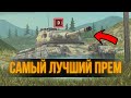 Самый редкий и желанный танк - Progetto 46 WoT Blitz