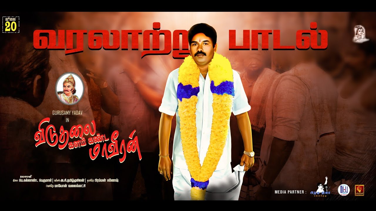 மாவீரன் குருசாமி யாதவ் வரலாற்று பாடல் | GURUSAMY YADAV SONG | KONAR | YADAV | MAYON TV.