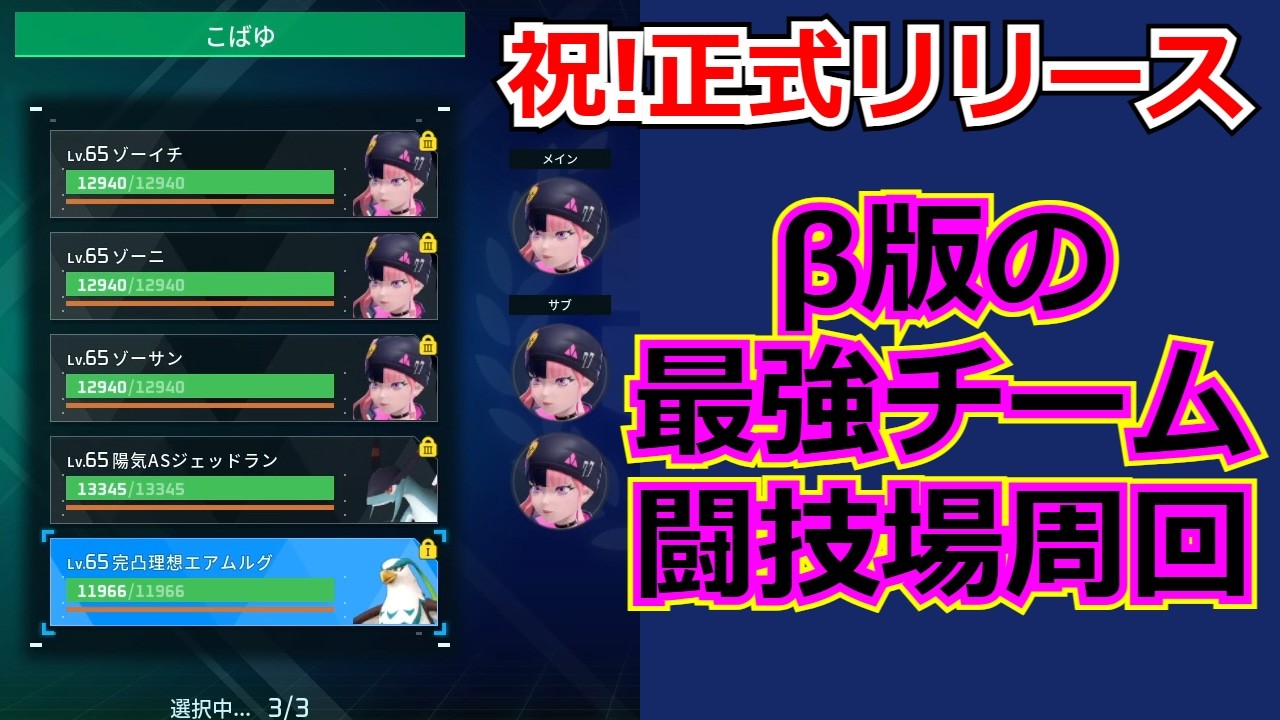 Pal World] Arena grinding with the strongest team before the