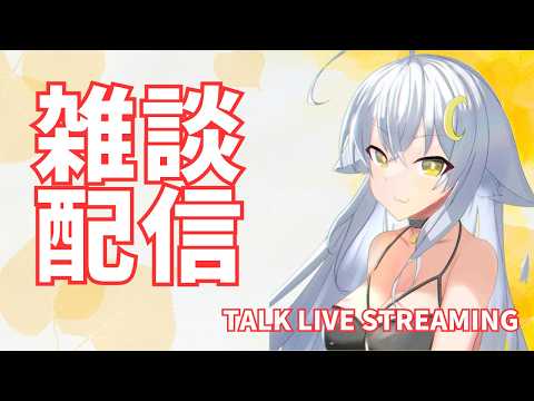 【雑談配信】初見さんもいらっしゃい！：今日は秘密の賞味期限を確認します　2026/9/29【Vtuber/Tukky】