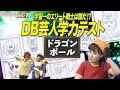 【まろにTV GT #71】　エクストラ科目「DB」結果発表！