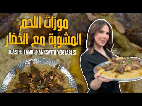 موزات اللحم المشوية لعشاق الطراوة والنكهة القوية