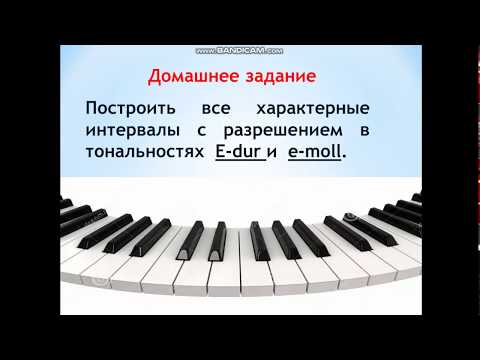 Характерные интервалы Видеоурок Мухамедшин Ф Р