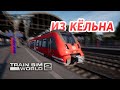 ЭКСТРЕННОЕ ТОРМОЖЕНИЕ - Train Sim World 2