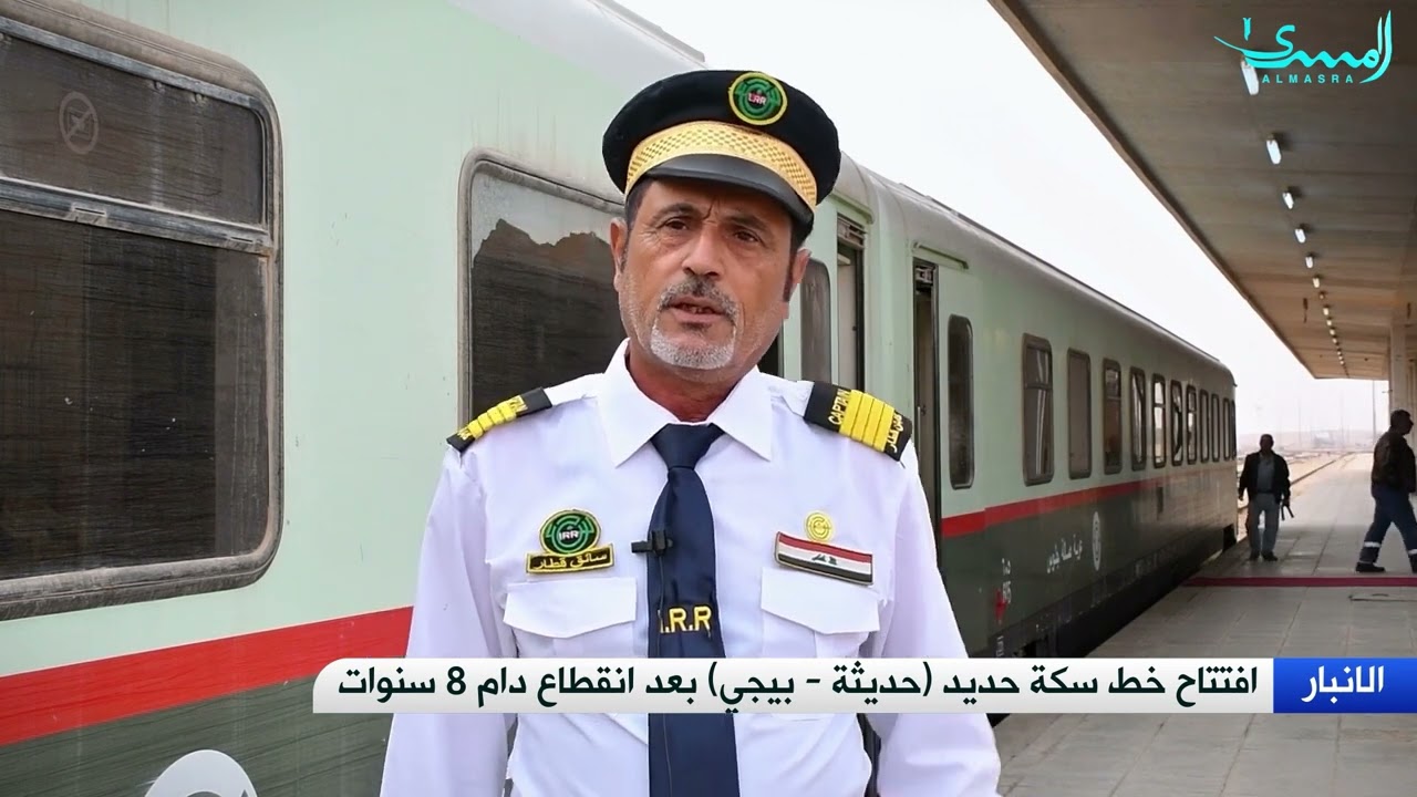 أفتتاح خط سكك الحديد حديثة ـ بيجي