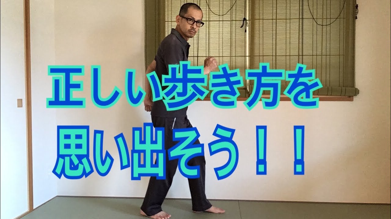 第56回【股関節痛】正しい歩き方を思い出そう！！