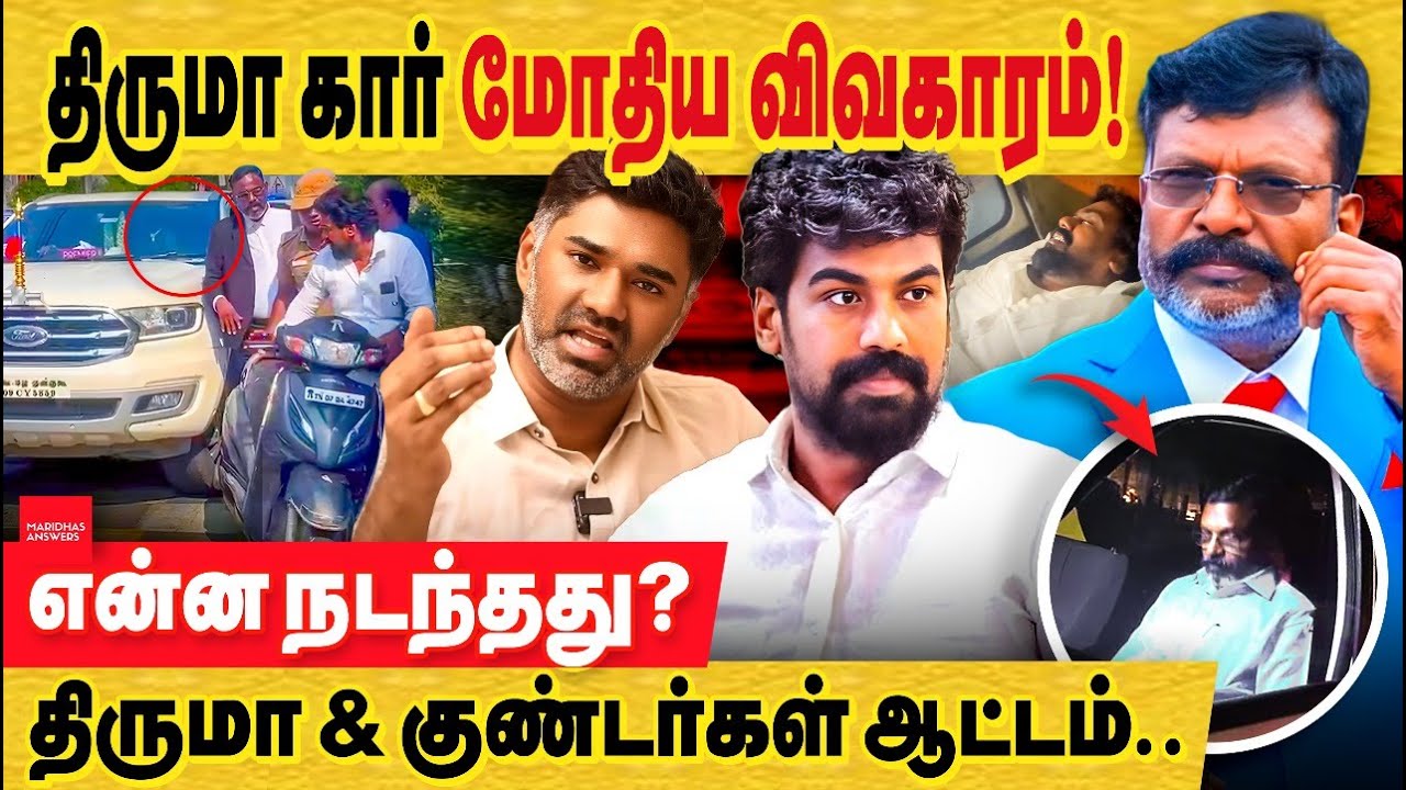 திருமா கார் மோதிய விவகாரம் : என்ன நடந்தது ? அதிகரிக்கும் விசிக அராஜகம்! Thirumavalavan Car Chennai