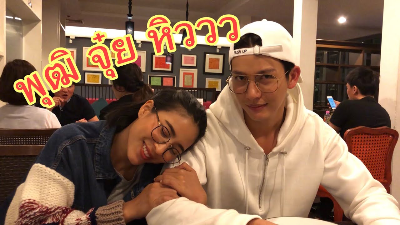 เยอะทีวี | EP.1 พุฒจุ๋ย หิววว เป้พามากินข้าว .. มื้อนี้ใครจ่าย 555