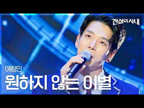 Lee Changmin - Unwanted Parting | The Legendary Man Ep. 13