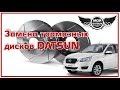 Замена тормозных дисков DATSUN.