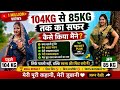 104KG से 85KG 😱 मेरा पूरा Weight Loss Journey | क्या खाया? कैसे 19KG वजन कम किया? Real Result 🔥