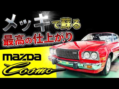 Revival of the Bright Red Cosmo] The revival of a luxury sports
