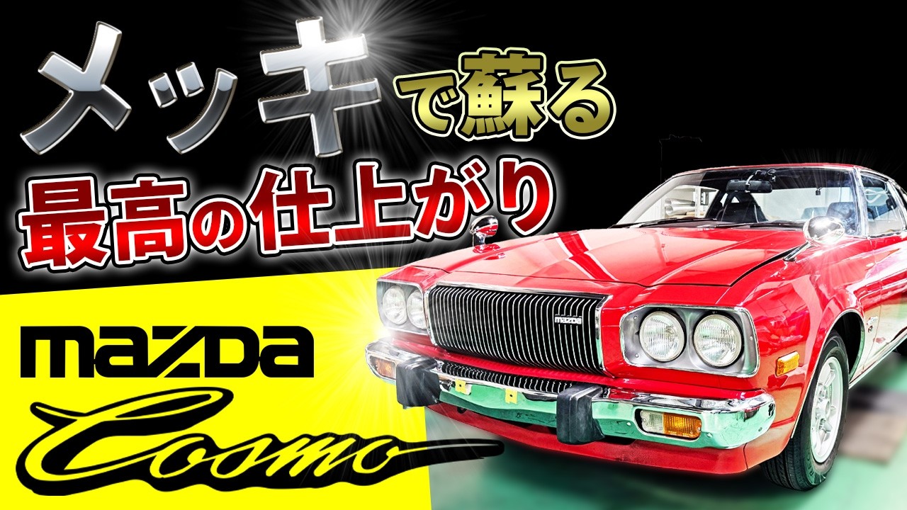 Revival of the Bright Red Cosmo] The revival of a luxury sports