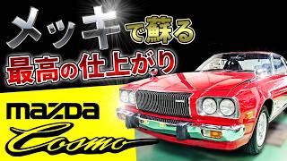 Revival of the Bright Red Cosmo] The revival of a luxury sports