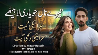 Ae Palkan Zeran Zabran Hin_ Saraiki Trending Songs _  Audio Music _ #whkmusic 