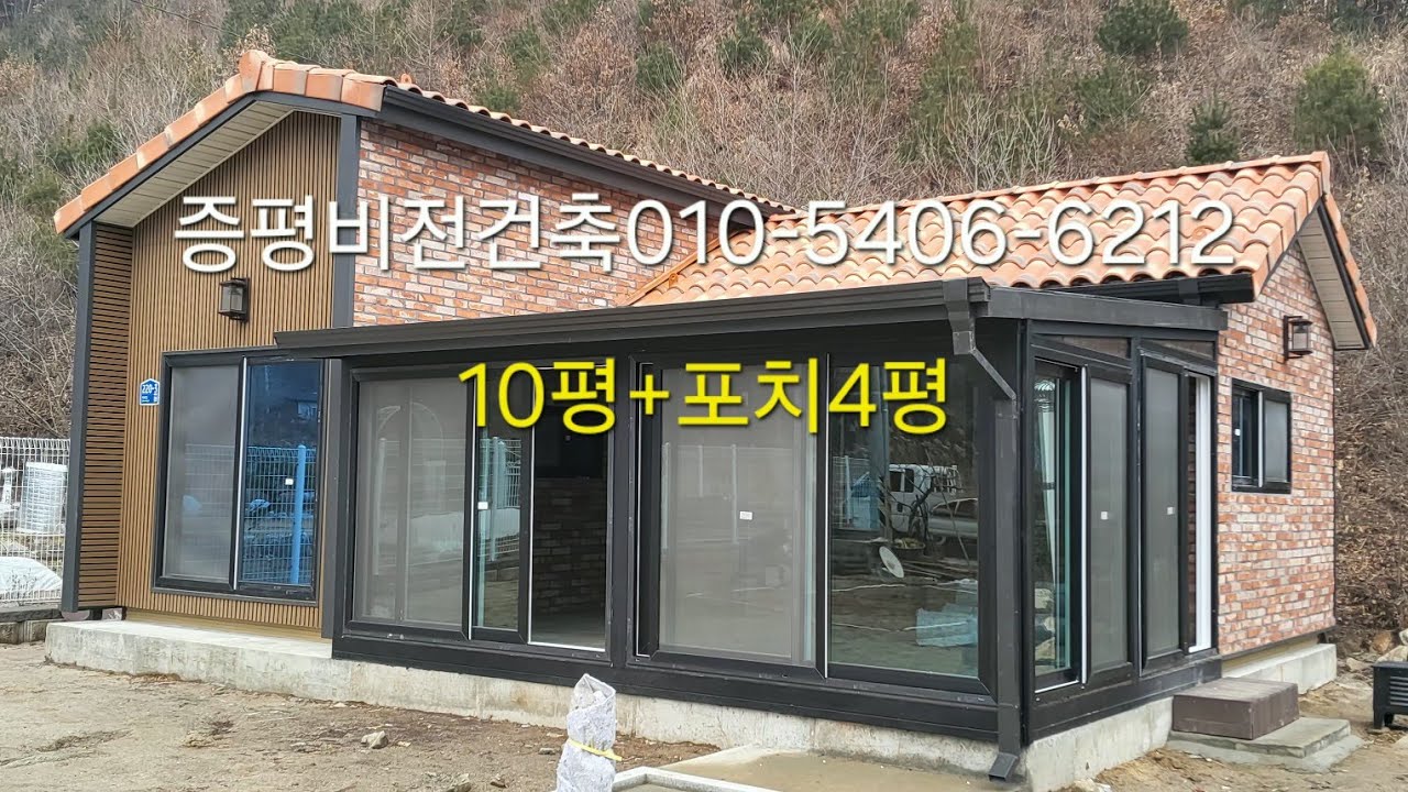 증평비전건축010-5406-6212