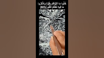 تجوال في كنوز القرآن و تأملات = الآية  63 من سورة البقرة = بصوت ماهر المعيقلي #قرآن #سورة_البقرة