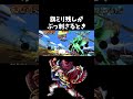 我慢も時には大切 #ワンピース #ワンピ #onepiecebountyrush #onepiece #バウンティーラッシュ #opbr #バウンティラッシュ