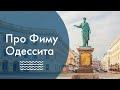 про Фиму одессита