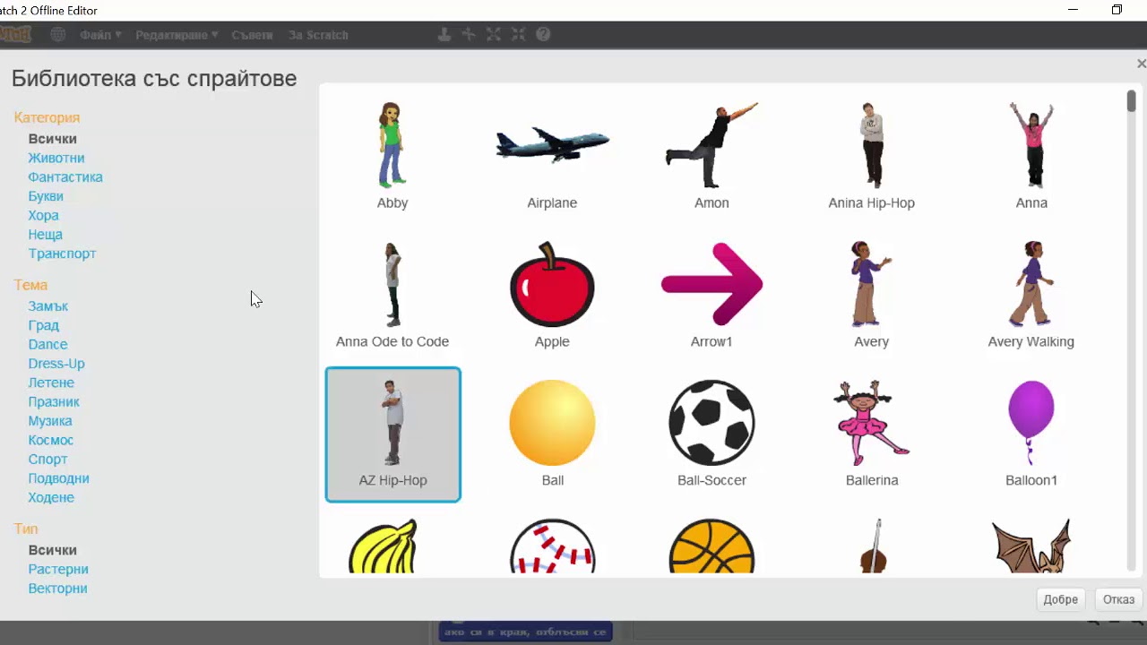 Урок 1: При стартиране на Scratch(Скрач) виждаме следния екран - YouTube