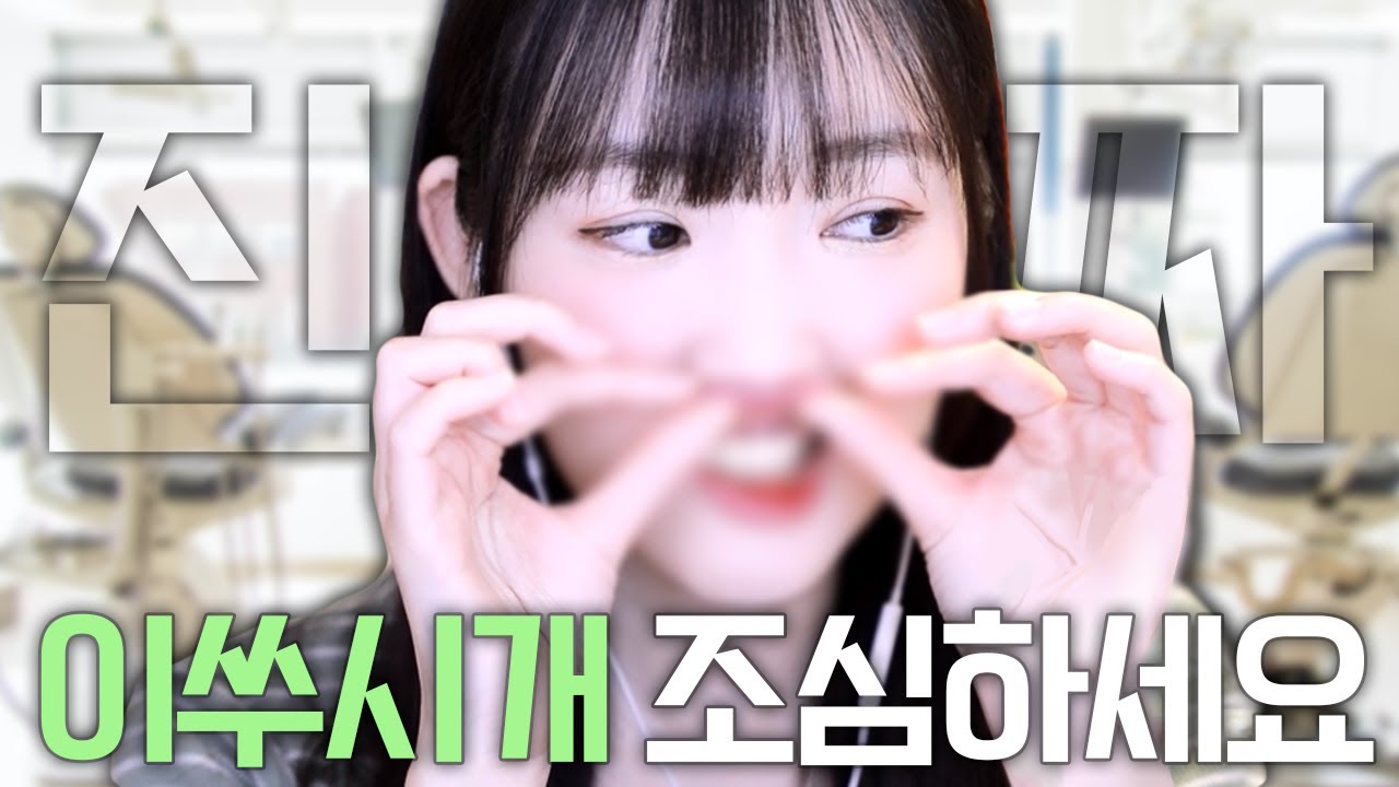 내 앞니 4개가 전부 다 가짜이가 된 이유